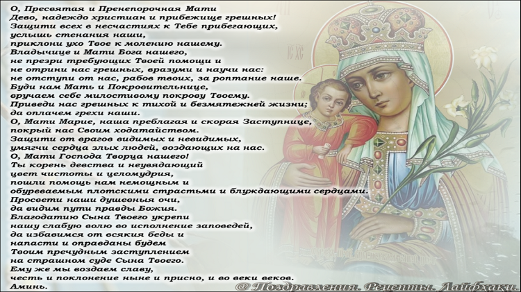 текст молитвы....