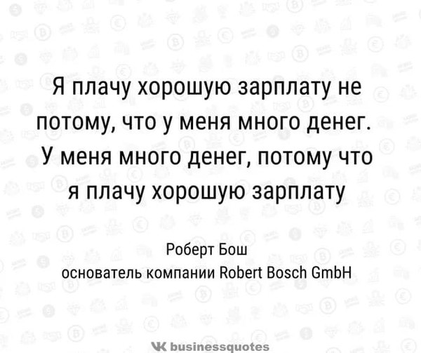 Почему у всех должны быть высокие зарплаты - мнение западных успешных предпринимателей. Гениальное и простое объяснение3