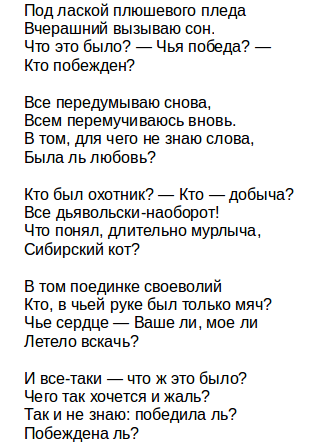 Плюшевого пледа караоке. Цветаева плюшевый плед. Под лаской плюшевого пледа. Цветаева под лаской плюшевого.