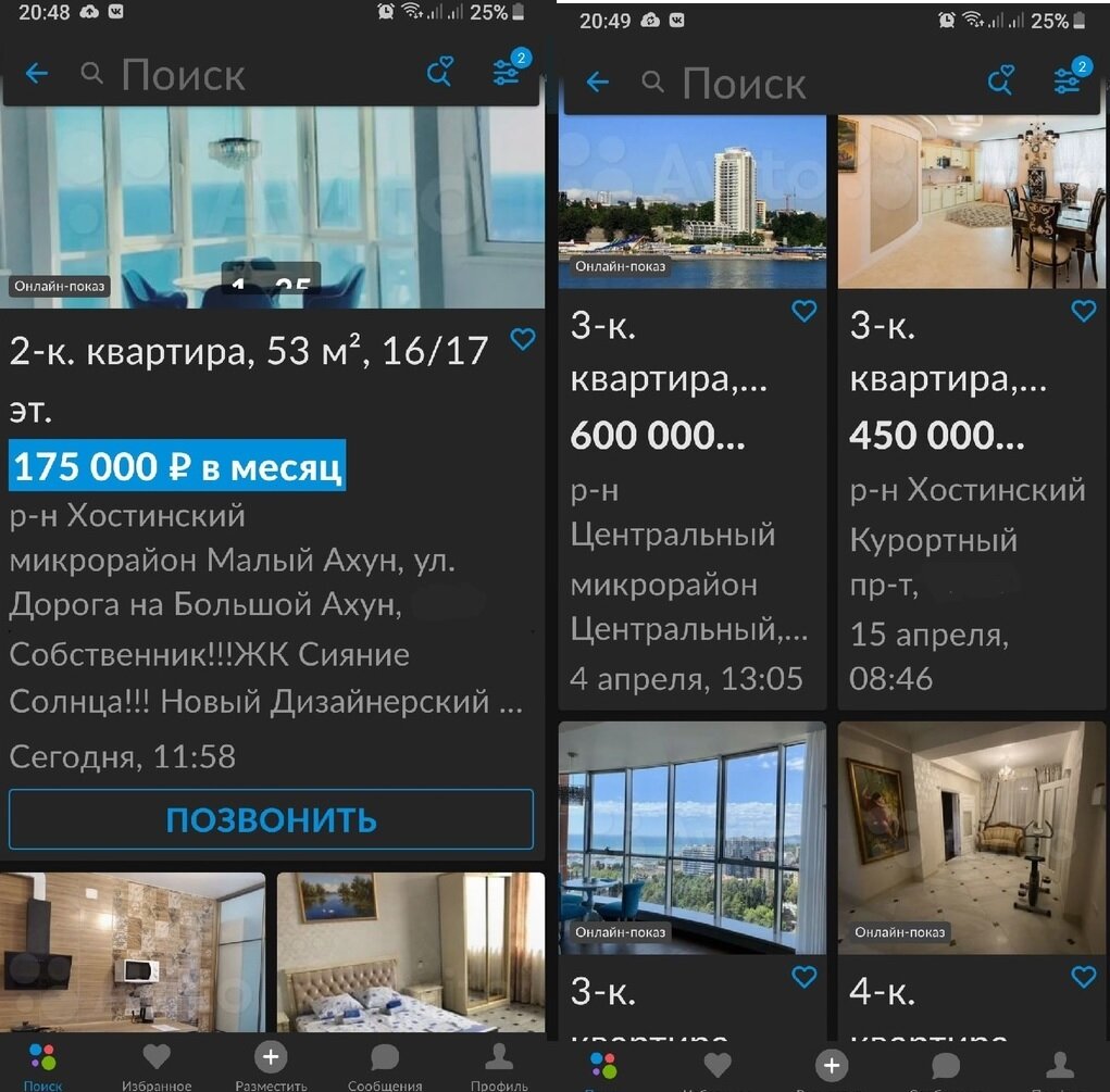 Скриншот "Авито". Что же такого в этой квартире на Ахуне?  Ведь райончик - так себе. И море далеко и расположение неудобное. 