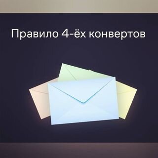 очень простое правило