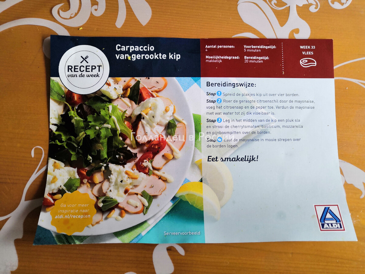 Рецепт на голландском. Я напишу на русском для вас! Фото: из личного архива