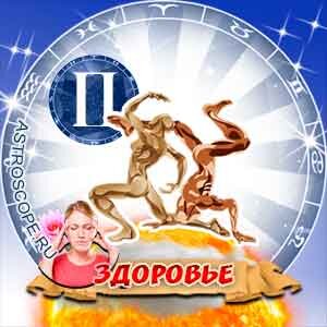 источник: https://astroscope.ru/img5/god/gemini-zdorovie.jpg