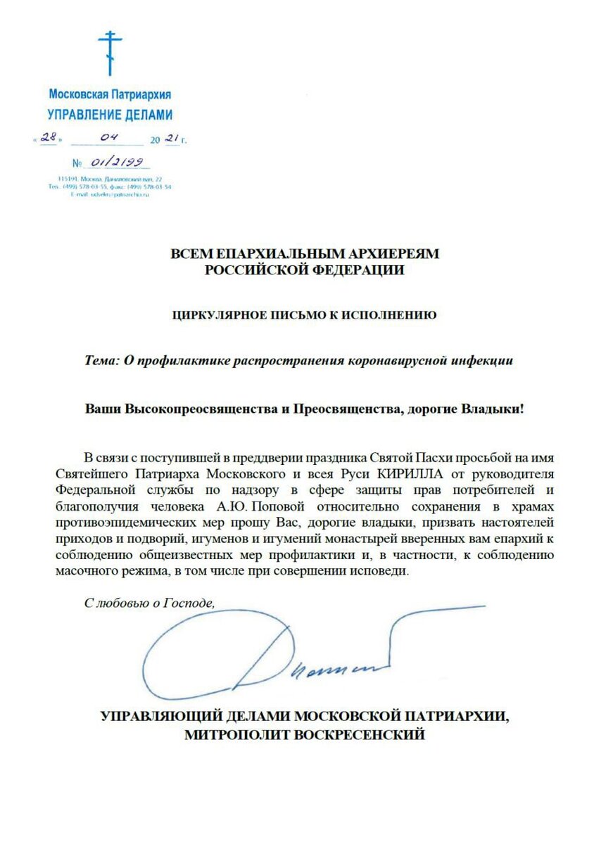 Комментарии излишни. "Страха ради иудейска" священноначалие продолжает себя вести в духе фарисеев, осудивших на смерть Господа нашего Иисуса Христа.