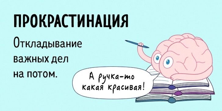 Презентация на тему прокрастинация