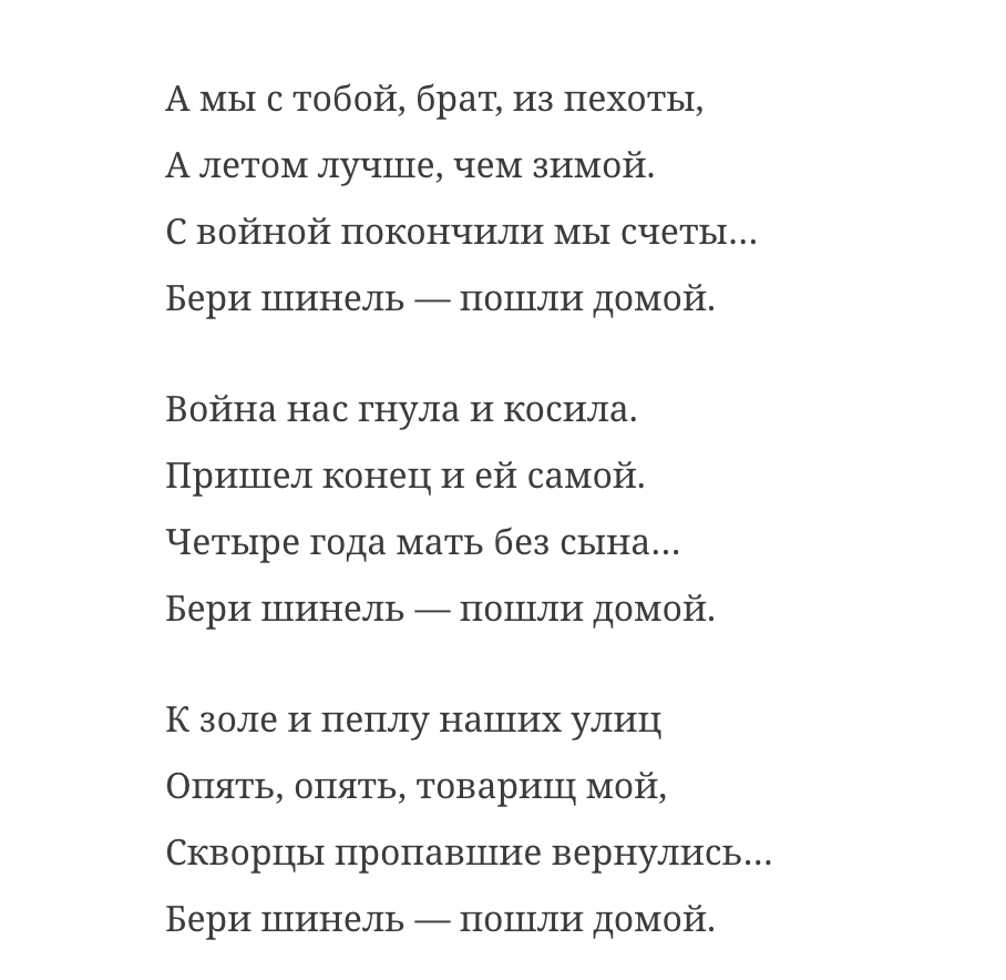 Шинель пошли домой. Бери шинель пошли домой Ноты. Бери шинель пошли домой аккорды Летов. Бери шинель пошли домой аккорды. Шинель стих Автор женщина.