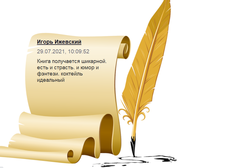 Комментарий читателя.