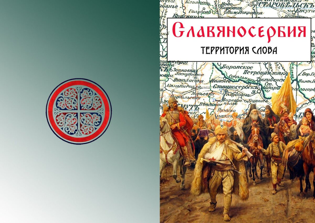 Нет уз святее братских»: Луганск — о Славяносербии | Балканист | Дзен