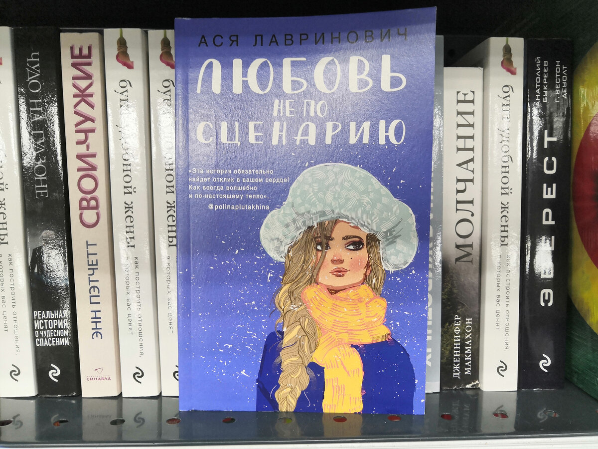 "Любовь не по сценарию" - современный любовный роман 