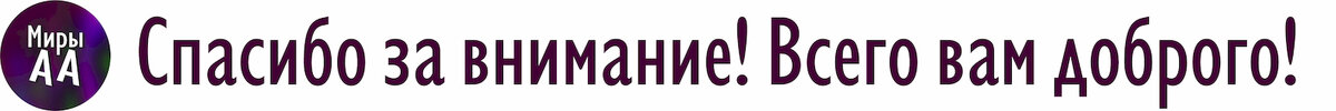 Ох, дорогие мои читатели! Ну куда, скажите, мне деваться? Сколько не писал я о высокой нравственности, сколько не философствовал о том, как построить лучшую жизнь на нашей планете — никакого толку!-2