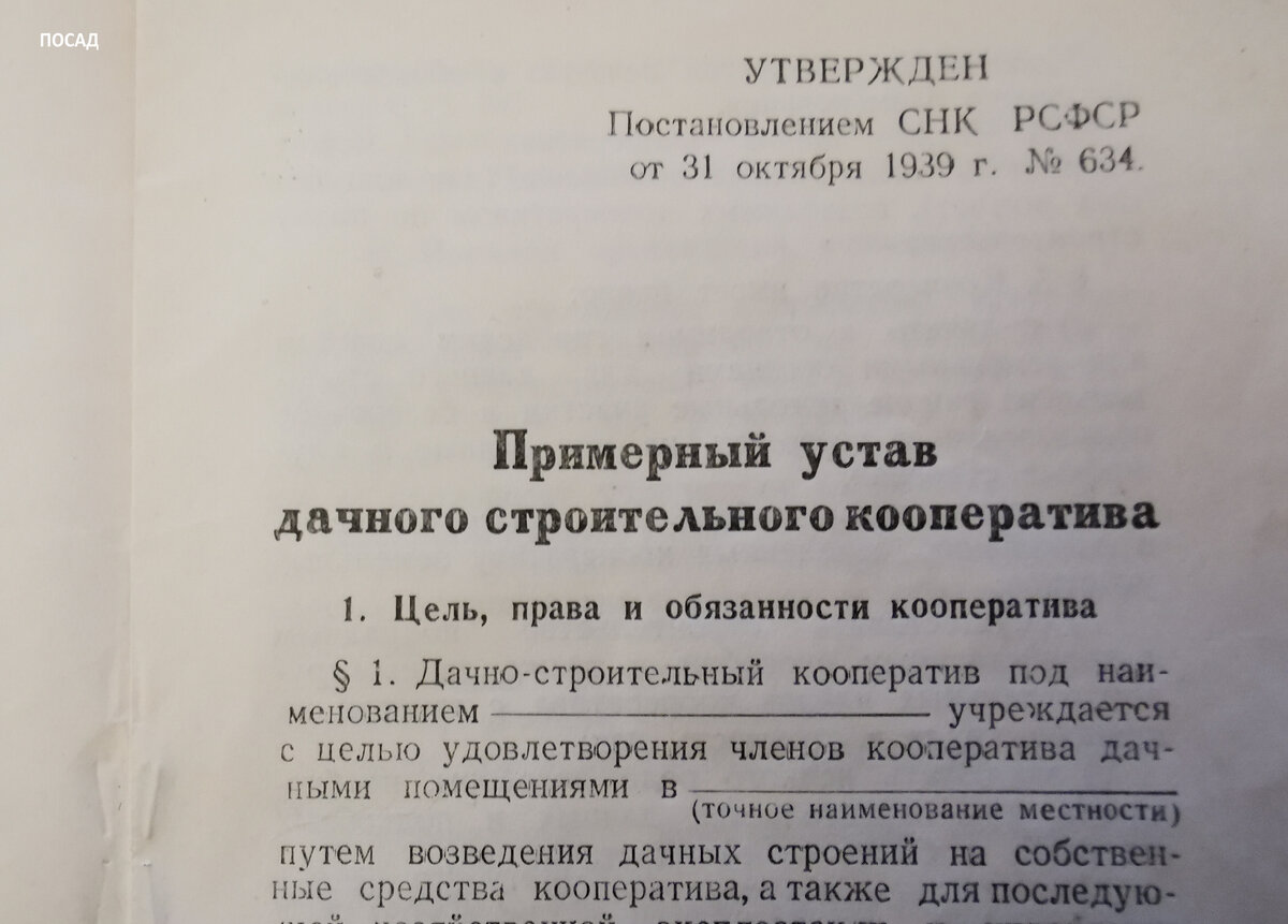 Как обзаводились дачами при Сталине, когда частной собственности не было, а  за стройматериалы можно было заплатить жизнью | Посад | Дзен