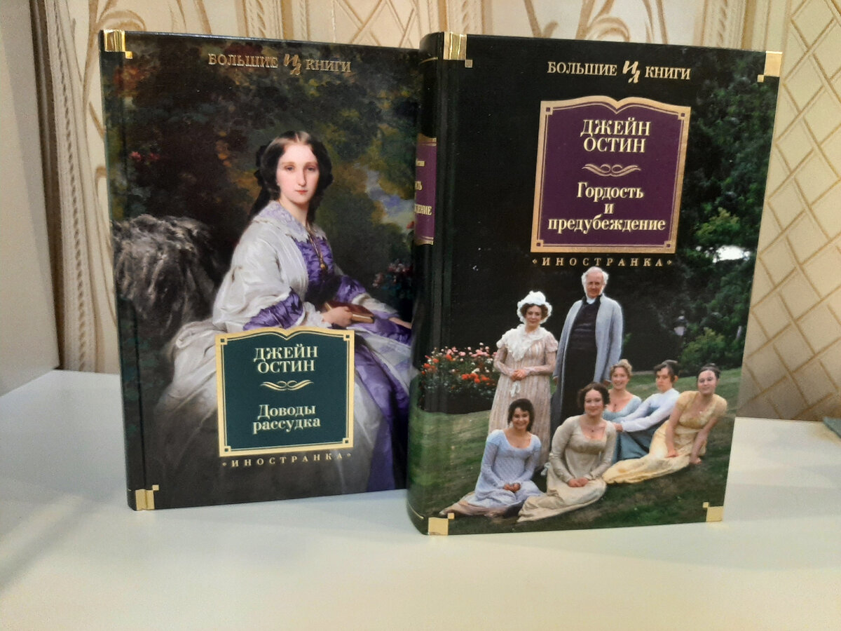 Полное собрание Дж. Остин в издании Азбука Большие книги