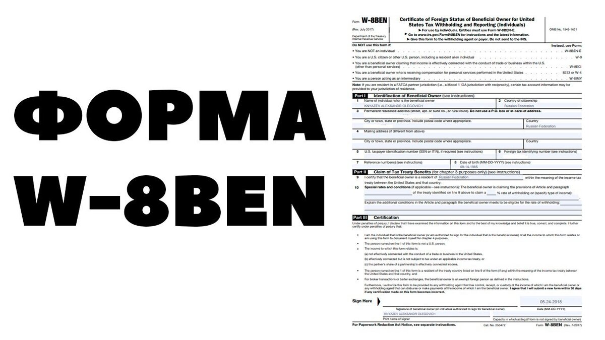 Форма w-8ben