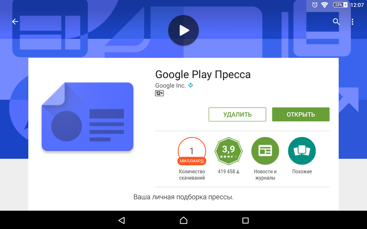 Google приняла решение о полном закрытии своего сервиса новостей Play Newsstand