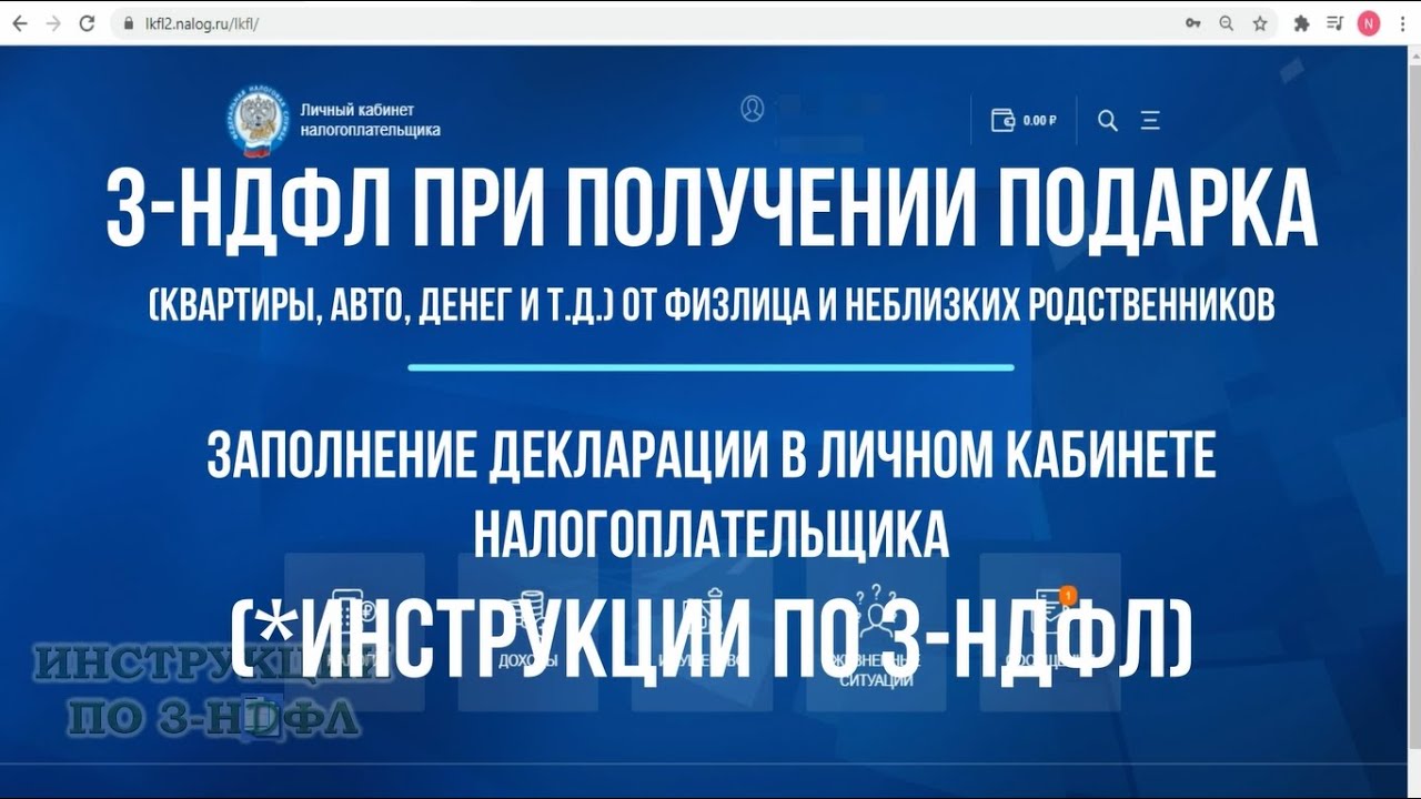 Декларация 3 НДФЛ при дарении квартиры, дома, земли, автомобиля неблизкому  родственнику: инструкция