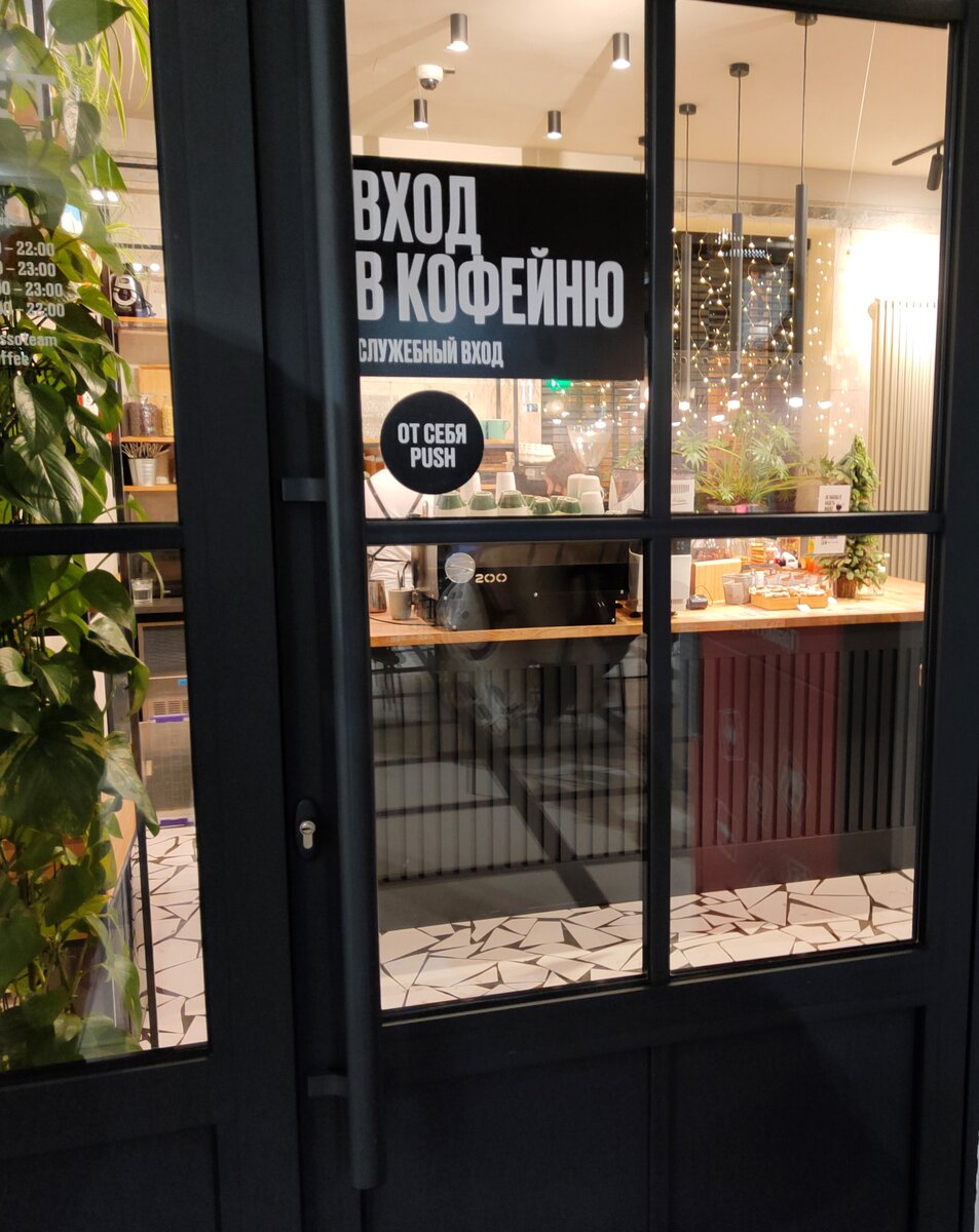 Кофейня Mad Espresso Team. Фото сделано автором канала.