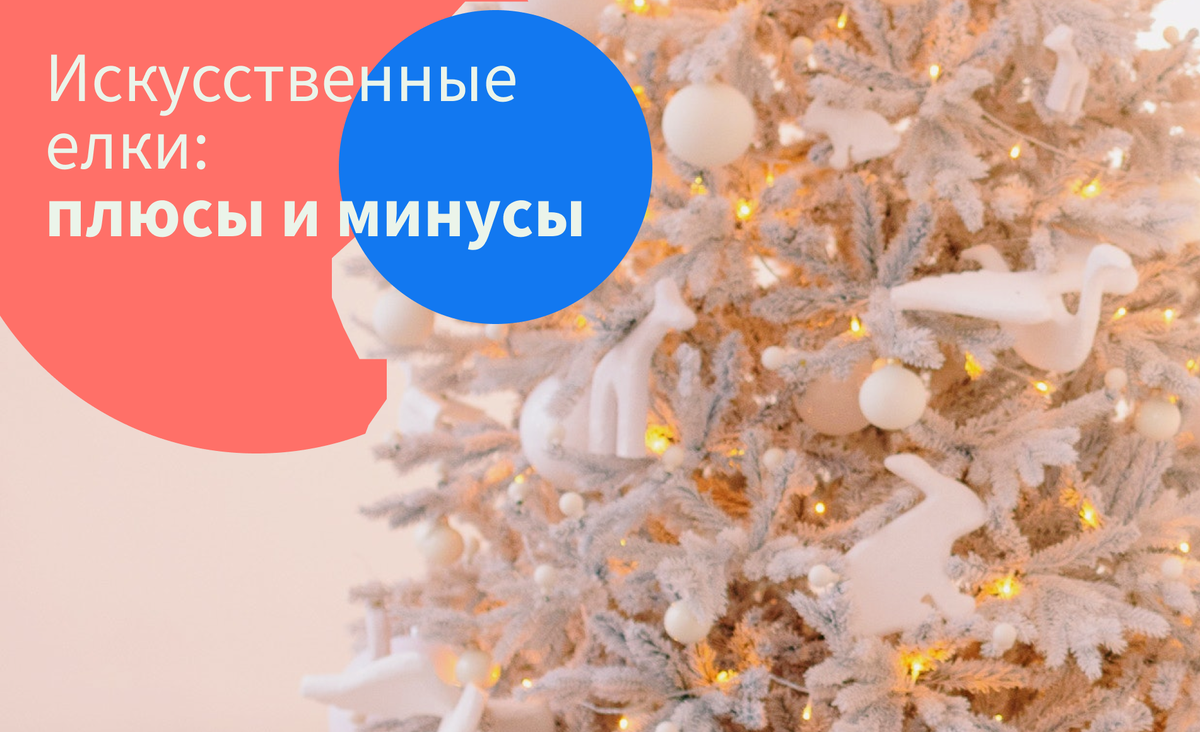 Искусственные елки Новый год