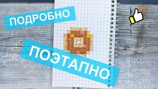 Рисунки по клеточкам для начинающих