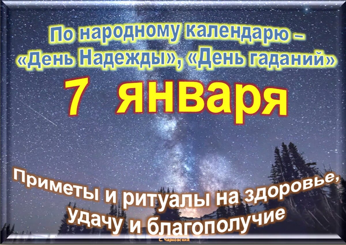 6 7 января 2024