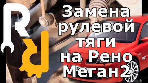 Как быстро заменить антифриз на Рено Меган 2?