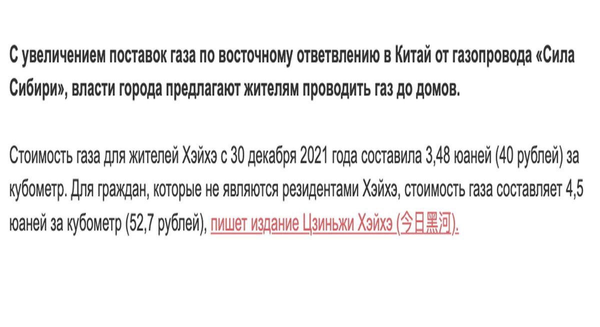 Выдержка из амурской газеты со ссылкой на китайский источник
