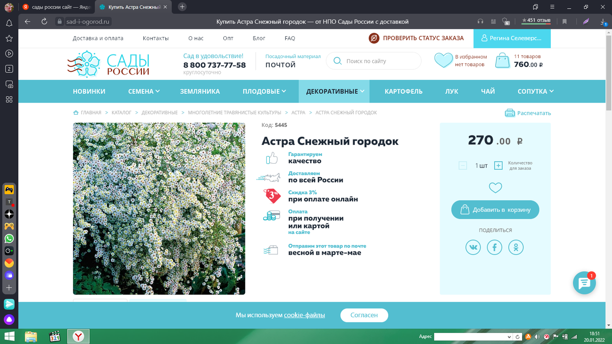 Вот скрин со странички Садов России в интернете