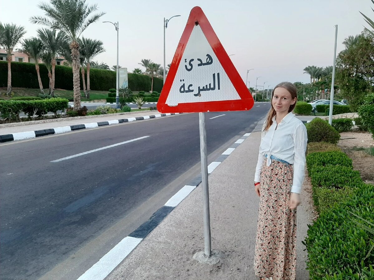 Непонятный дорожный знак возле нашего отеля