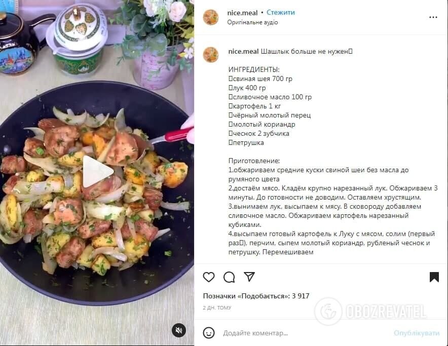Рецепт шашлыка на сковороде. Источник: Скриншот поста nice.meal в Instagram