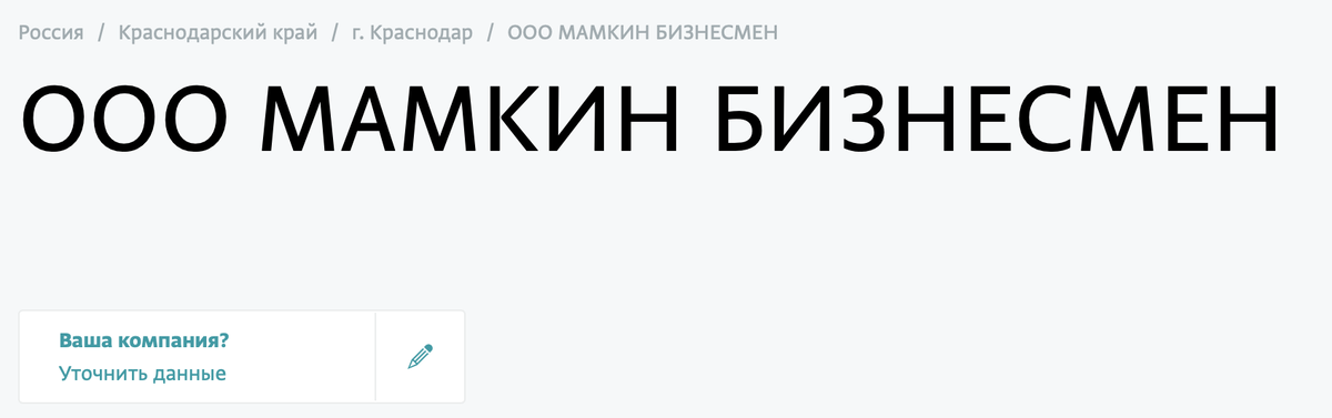 Реальная компания в Краснодаре, уставной капитал - сдача со школьных обедов.