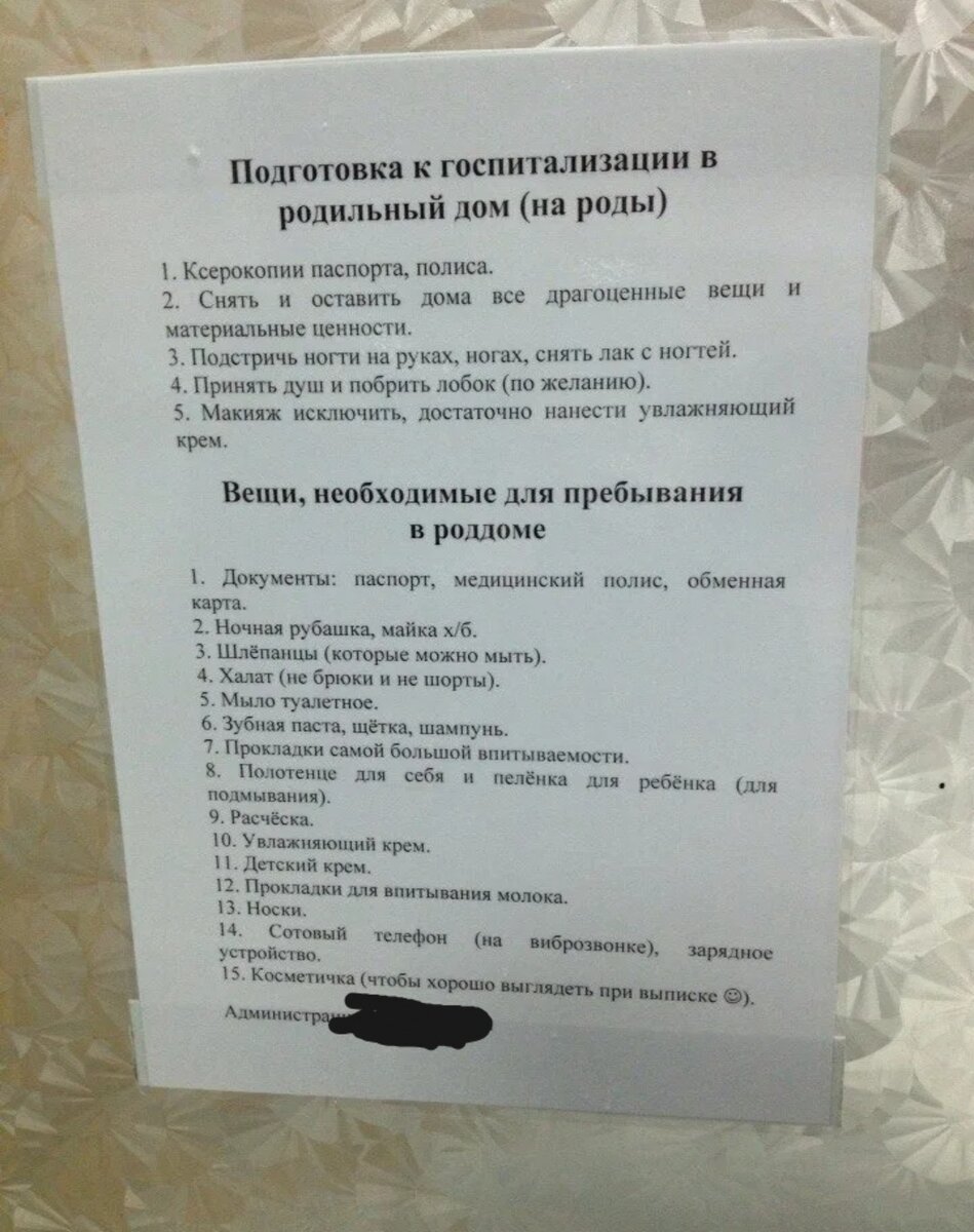 Список вещей в роддом