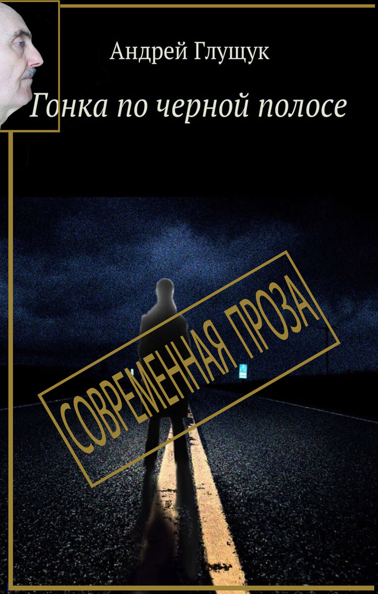 Бывает жизнь похожа на сон. Бывает сон похож на жизнь. Главное, чтобы сон не стал смертью.