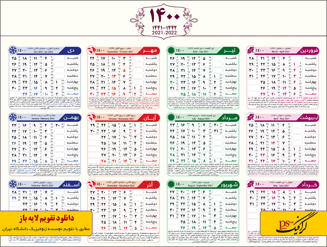 Календарь ирана. Иранский календарь. Иранский календарь 2022 года. Календарь Ирана 2022.