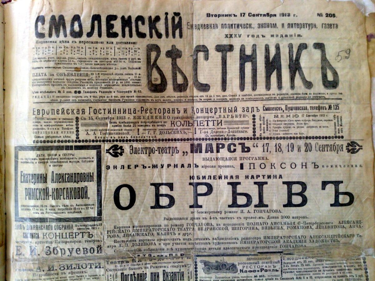 Газета смоленский край. Газеты 19 века. Газета начало 20 века. Газета Смоленский Вестник. Газета начала 19 века.