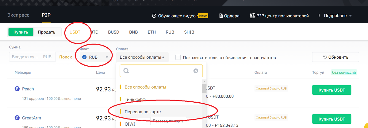 Рис. 2. Выбираем, что покупаем и чем платим