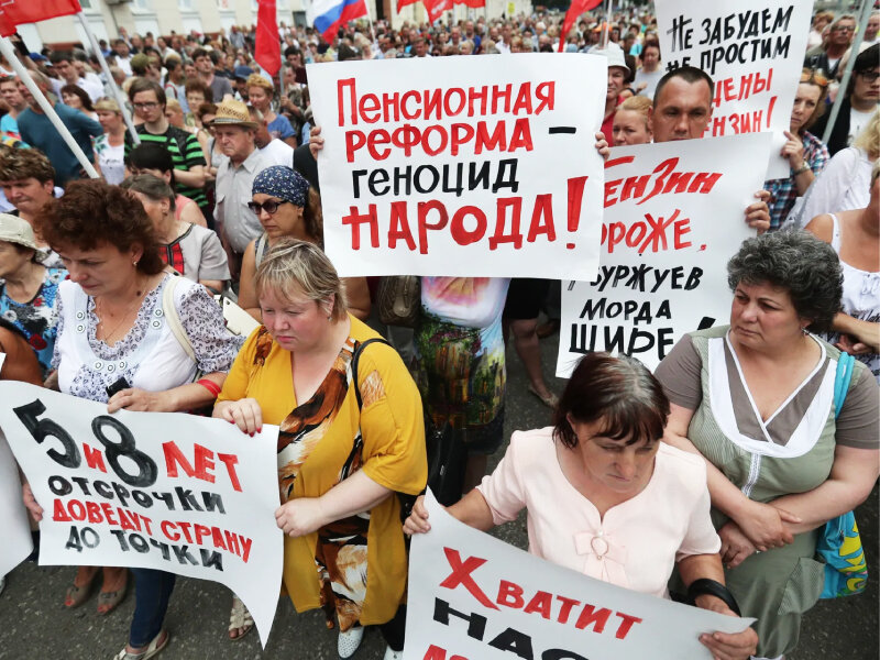 Митинг против пенсионной реформы.