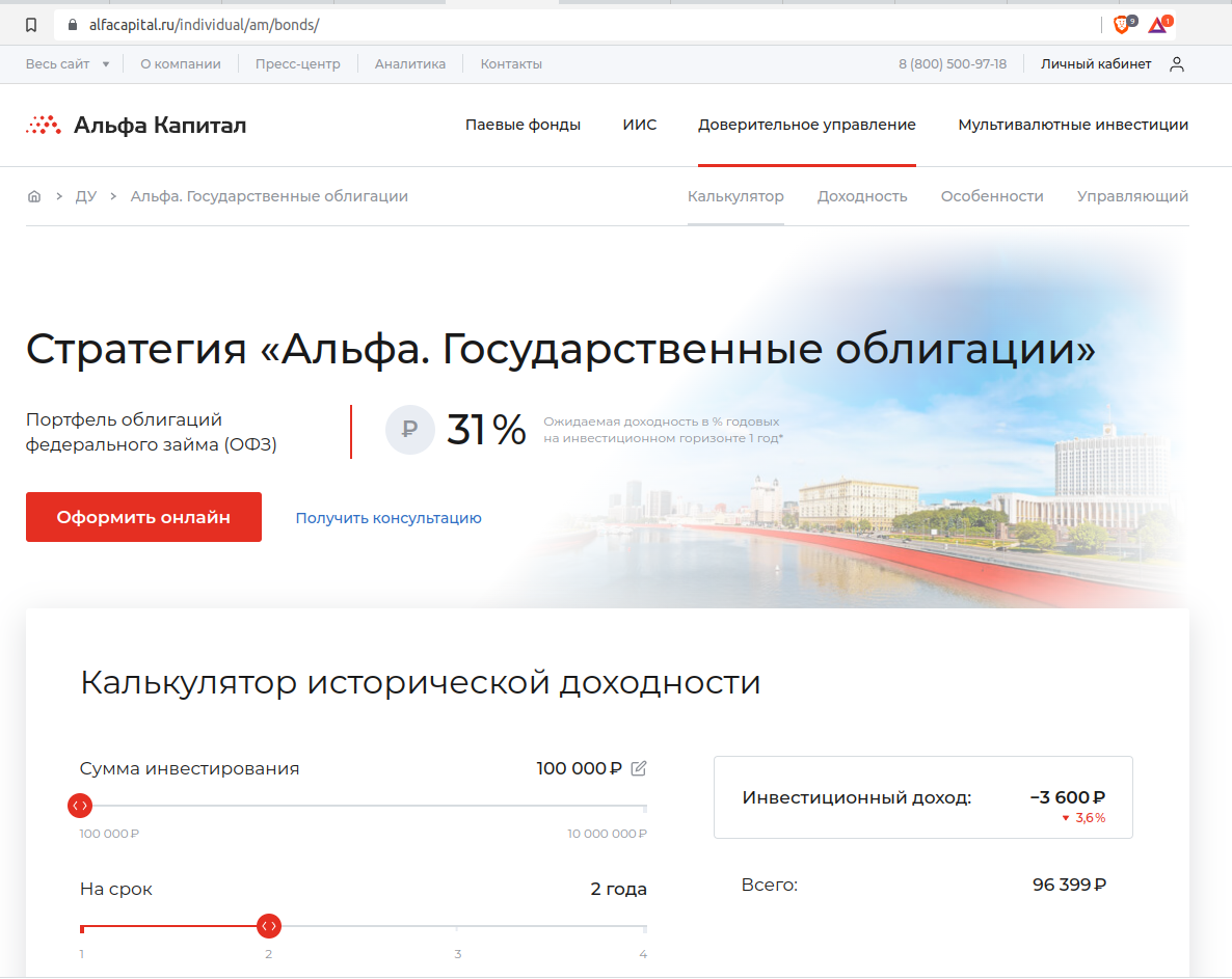 Альфа капитал умный портфель. Альфа капитал. Альфа капитал личный кабинет. Альфа капитал облигации. Альфа-капитал отзывы.