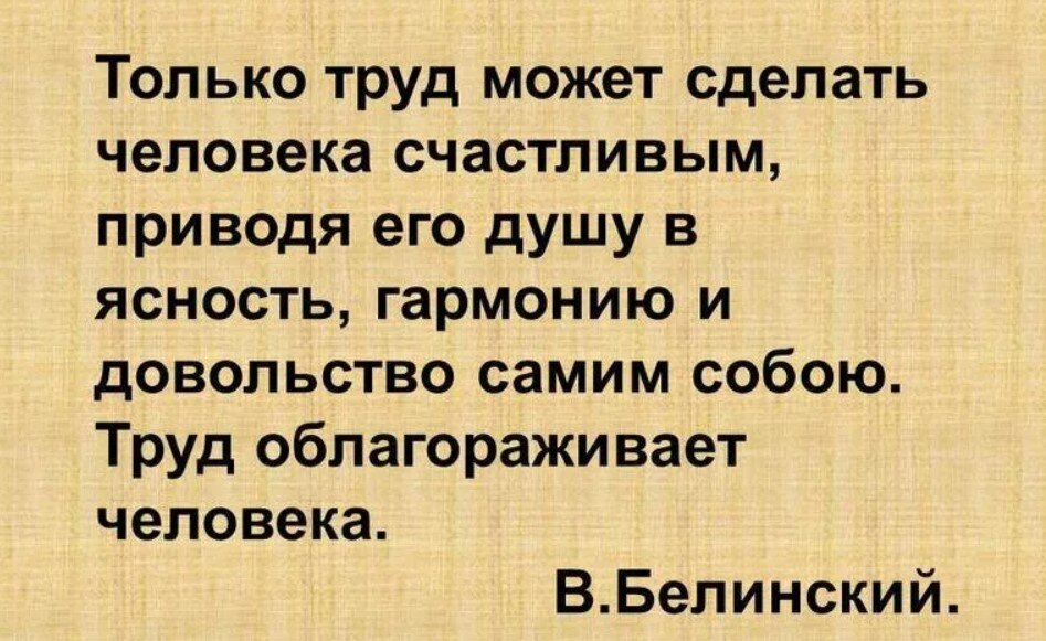 Труд облагораживает человека картинки