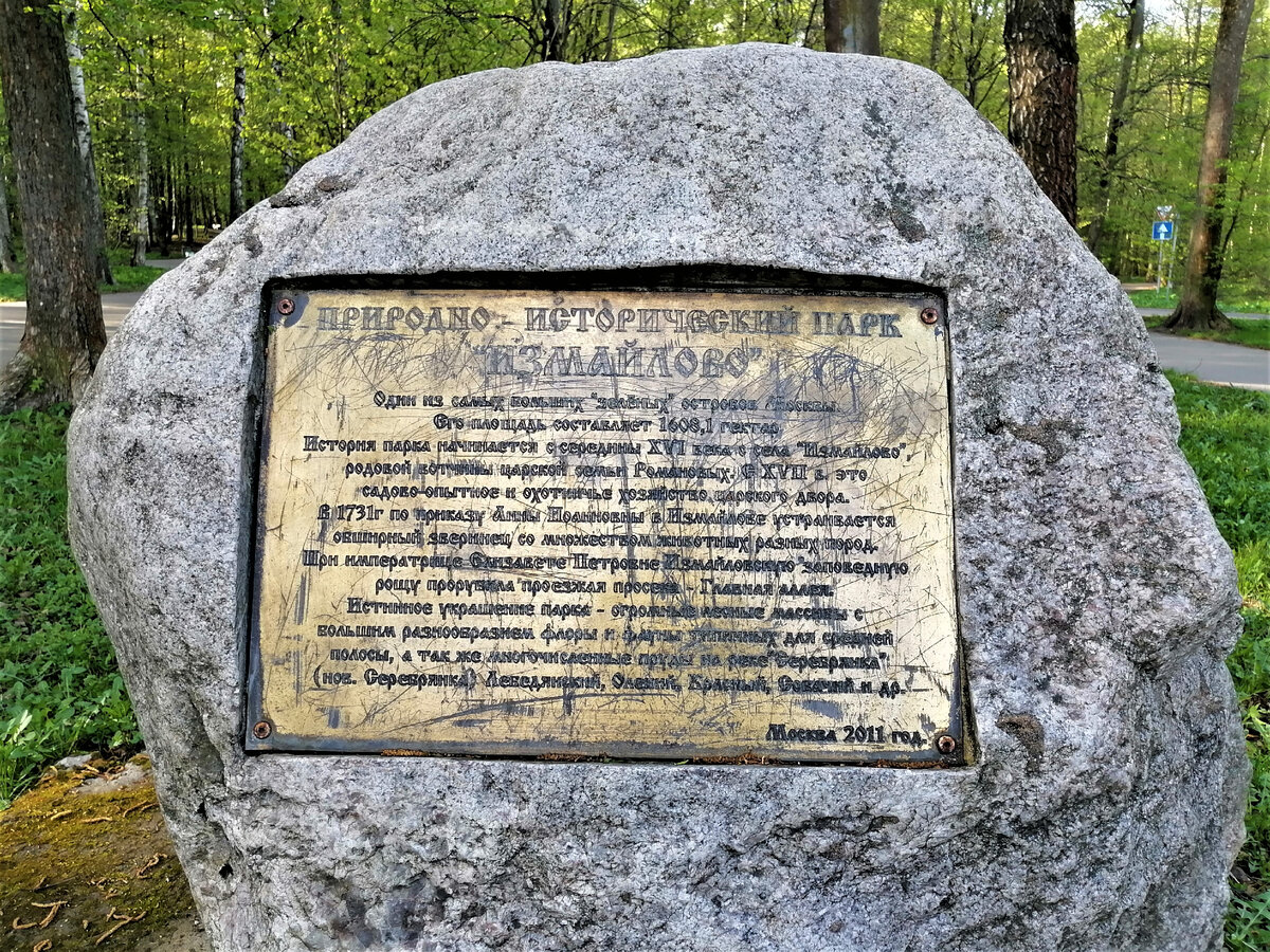 Камень с табличкой