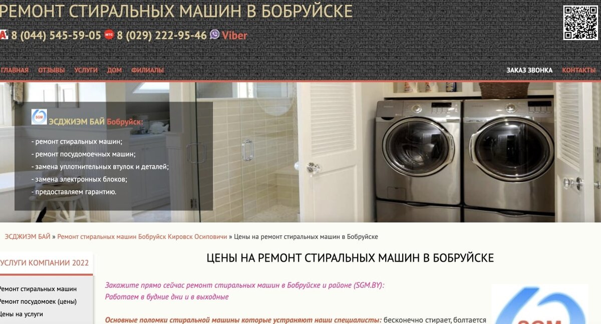 Срочный ремонт стиральных машин в Минске