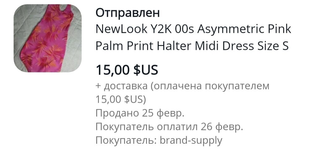скриншот из приложения eBay