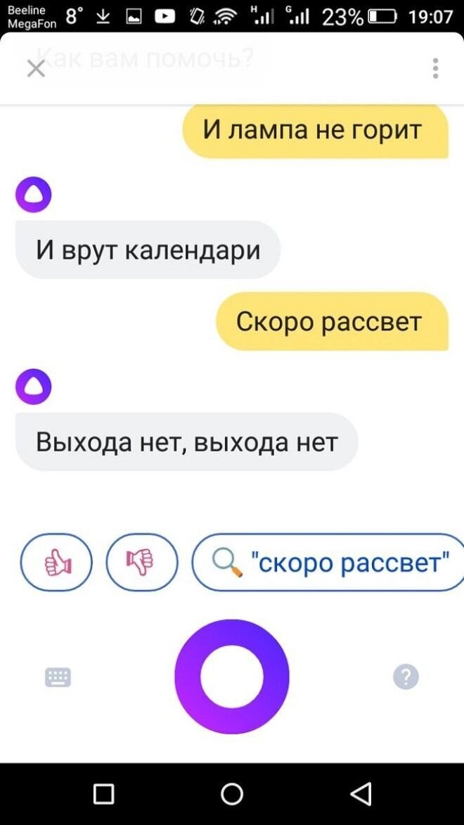    Голосовой помощник — это весело