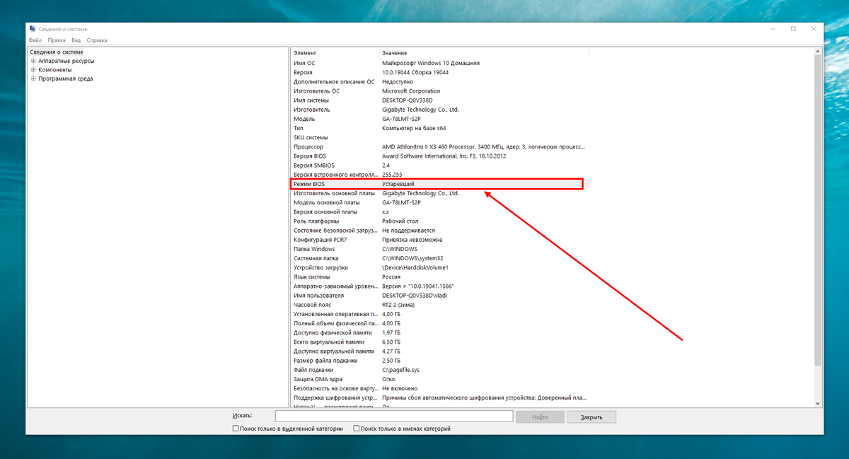Режим биос устаревший как исправить