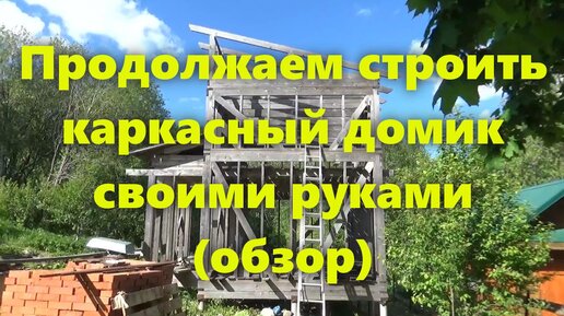 Строительство дома 🏡 из СИП-панелей своими руками – Самостоятельная сборка СИП-дома