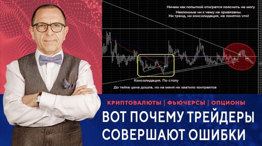 Главные ловушки трейдеров. Как их избегать? Обзор сделок с Шефом по дилингу