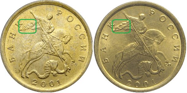 Монеты 2001 года цена стоимость монеты. Монета 10 копеек 2001. Монета 10 копеек 2001 СП. Монета 10 копеек 2001 года. 10 Копеек 2001 СП поперечные складки.