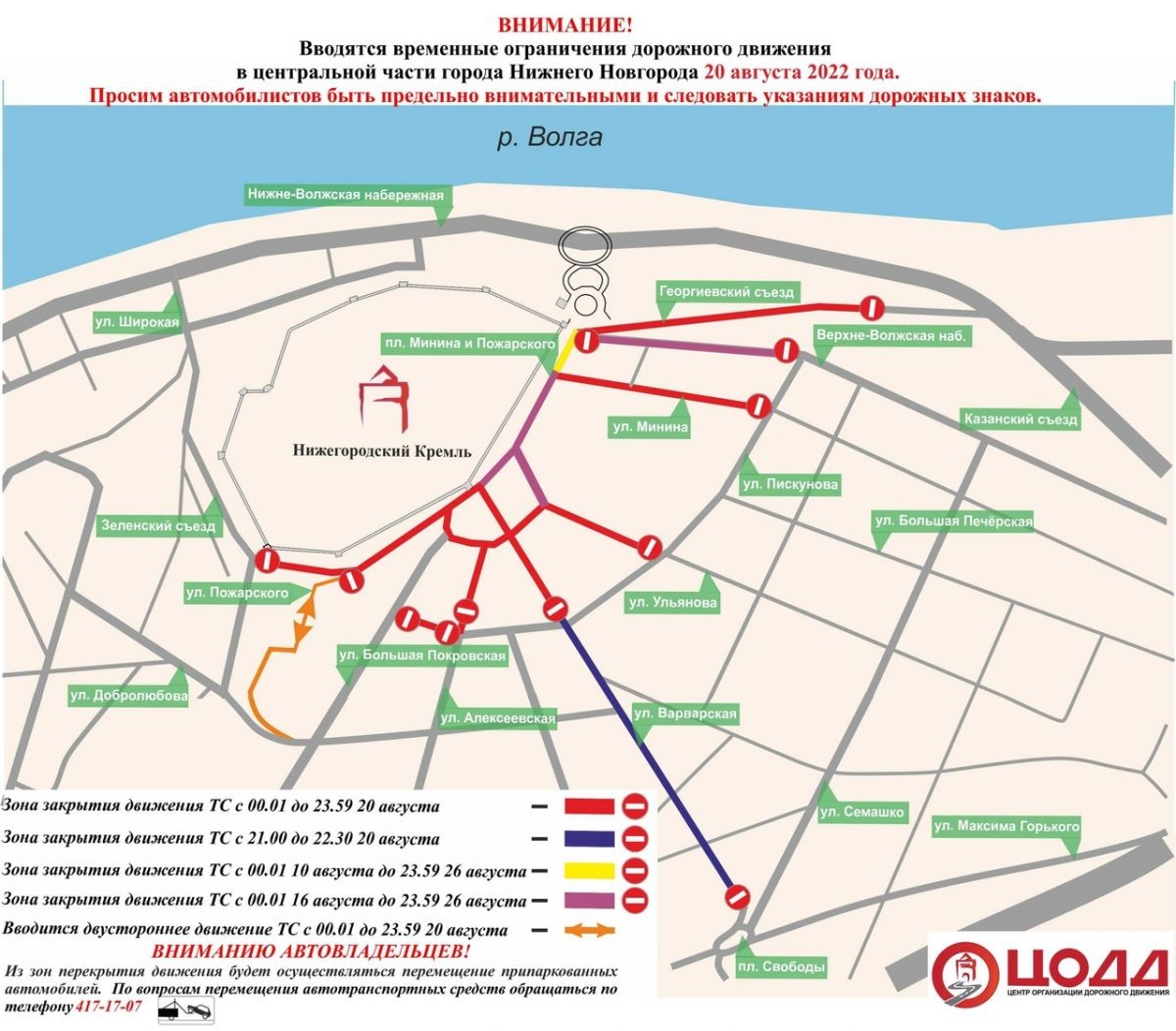    ЦОДД города Нижнего Новгорода Арина Полтанова