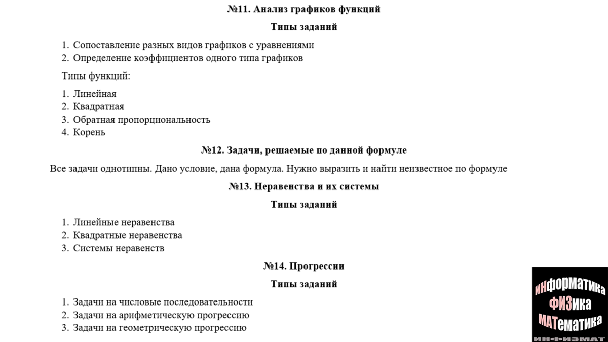 ОГЭ математика. 2023 год. Типы заданий, баллы, критерии оценивания. Шкала  перевода баллов в оценки | In ФИЗМАТ | Дзен