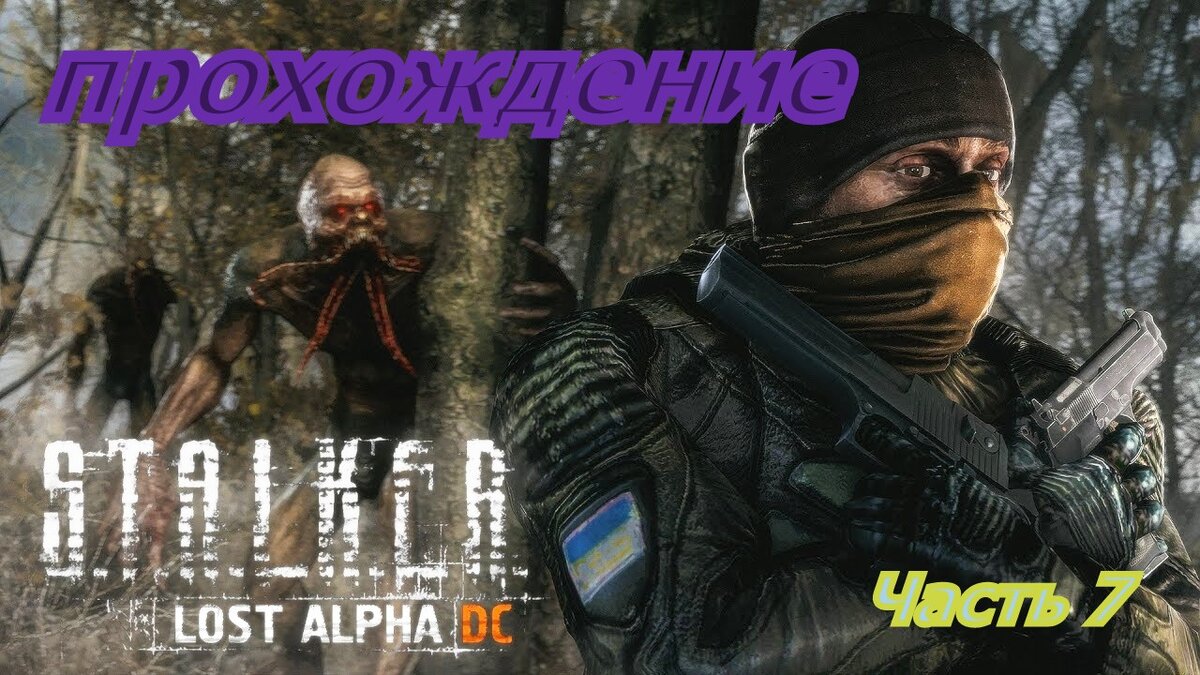 Lost Alpha - очень качественный и скучный мод — Игры на DTF