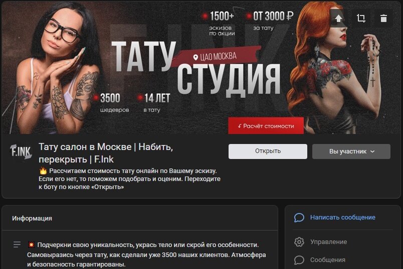 Как тату мастеру продвигаться в ВК. Кейс от рекламного агентства "SMM-Взлёт»