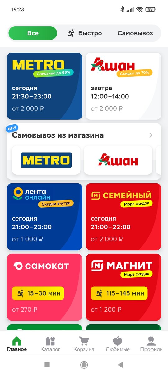 Примеры магазинов. 